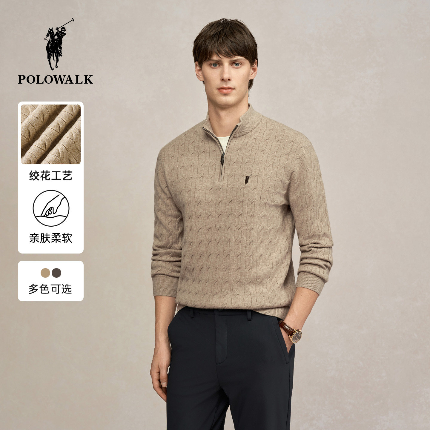 POLOWALK男式针织衫2025秋季新品时尚绞花立领修身套头男装上衣