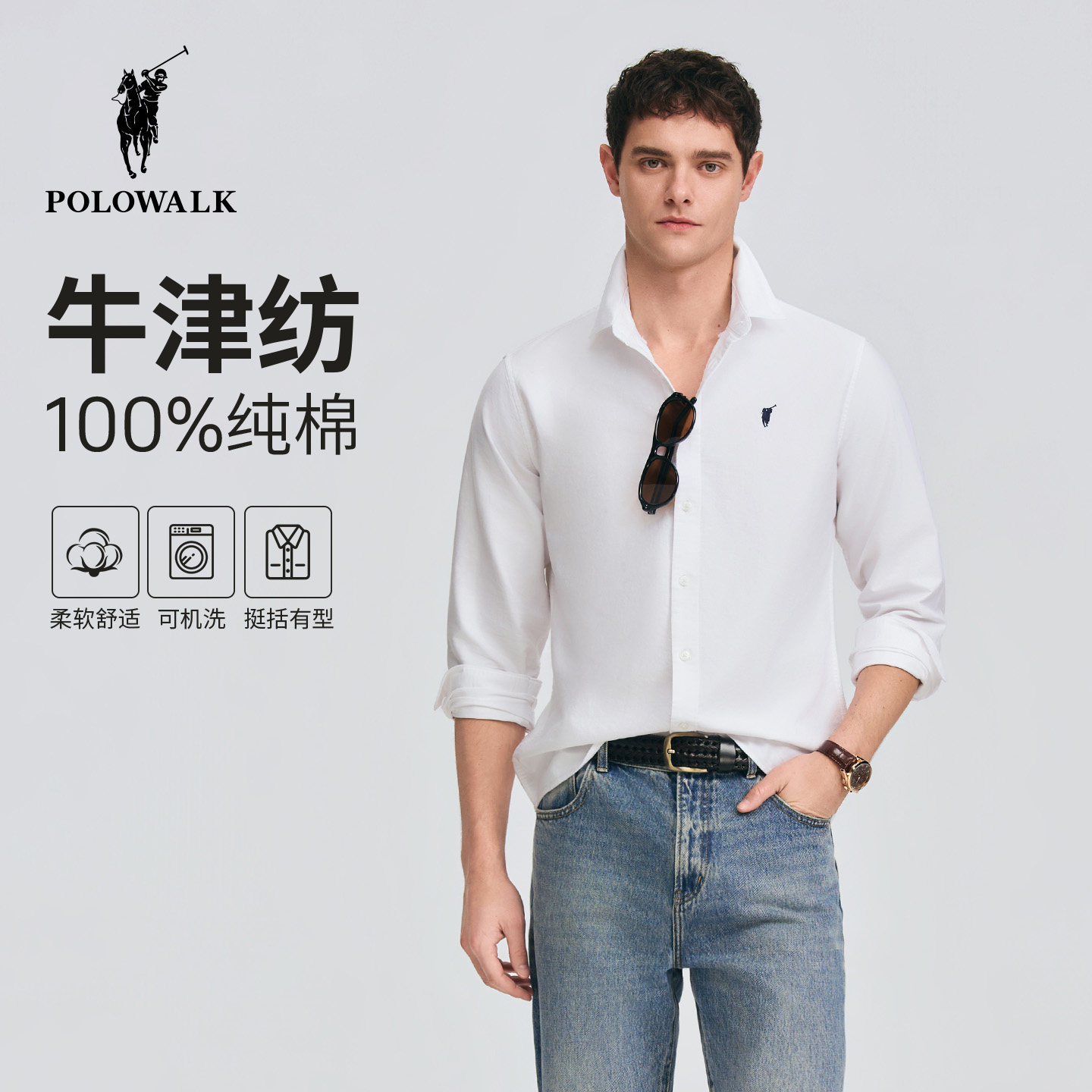 POLOWALK男士衬衫秋冬款纯棉亲肤牛津布衬衣时尚百搭上衣长袖衬衫