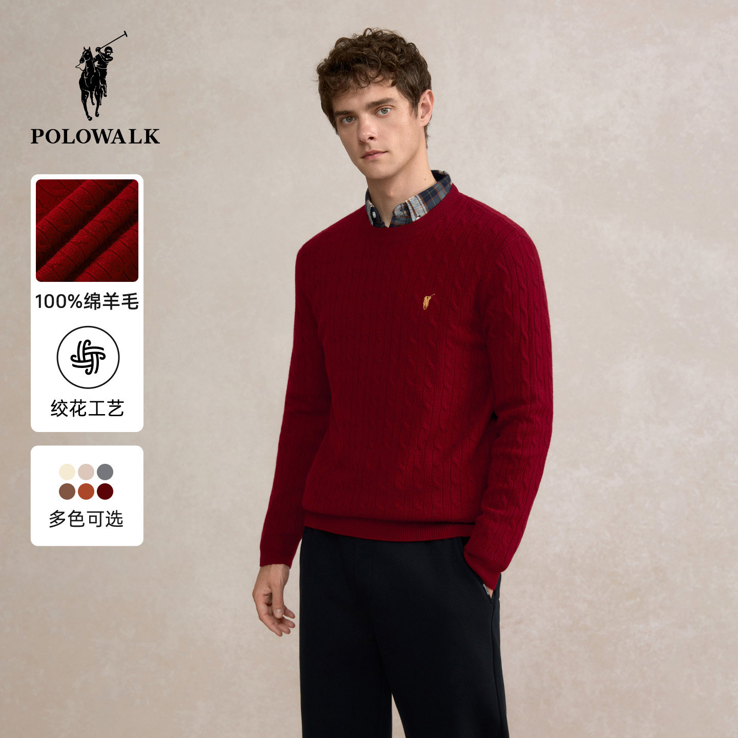 POLOWALK男士毛衣秋冬新款针织衫圆领百搭100%绵羊毛衫男绞花毛衣