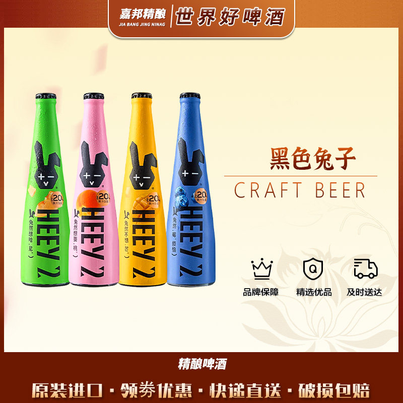 莱宝黑色兔子女士酒小麦果啤精酿