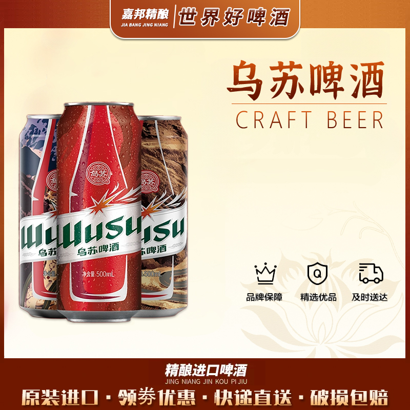 嘉邦精酿 楼兰秘酿新疆大红乌苏啤酒高度烈性酒500ml*24罐装整箱