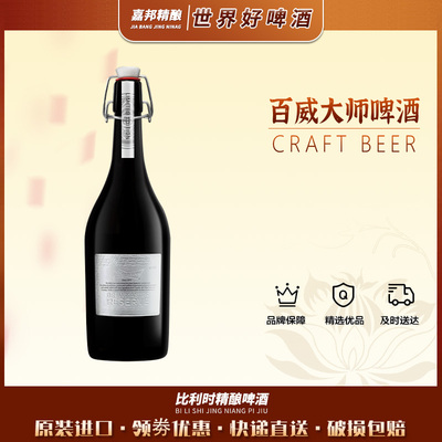 嘉邦精酿 国产百威大师臻藏啤酒798ml瓶装银标装送礼高端精酿啤酒