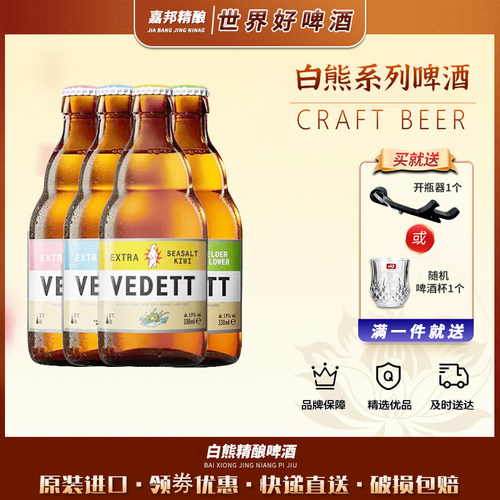 国产接骨木白熊精酿嘉邦