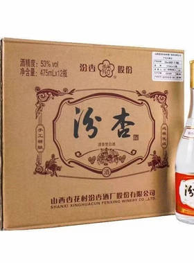 汾杏 山西杏花村53度清香型酒白酒整箱475ml*12瓶 新老随机发货