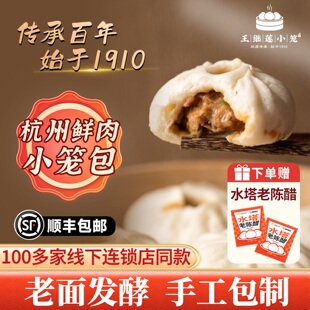 王继莲鲜猪肉小笼包老面发酵手工制作早餐早点包子小笼包240g