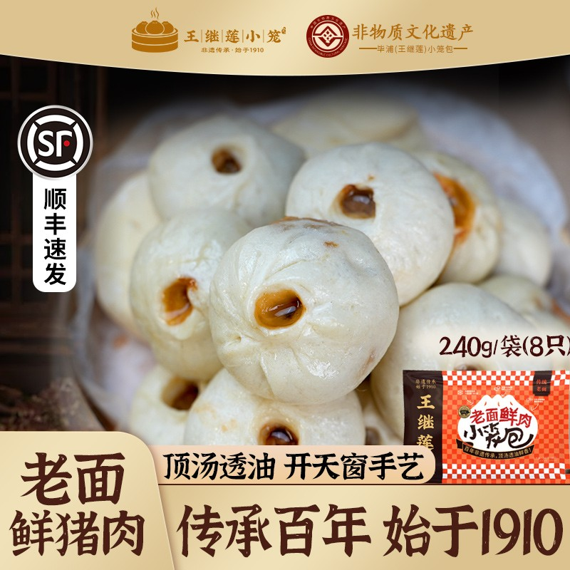 王继莲老面鲜猪肉小笼包