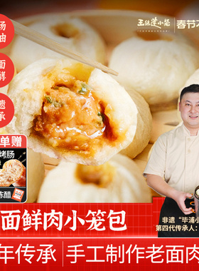 王继莲小笼包非遗手作老面发酵鲜肉包早餐加热即食包子240g/袋
