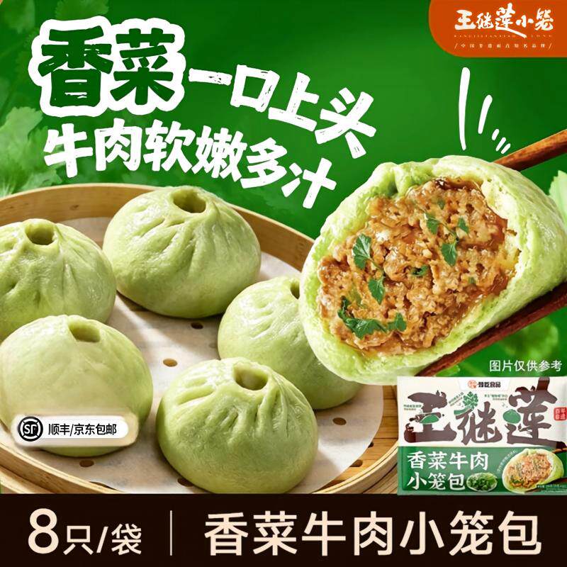王继莲牛肉香菜小笼包老面发酵手工包子早餐加热即食早点包200/袋