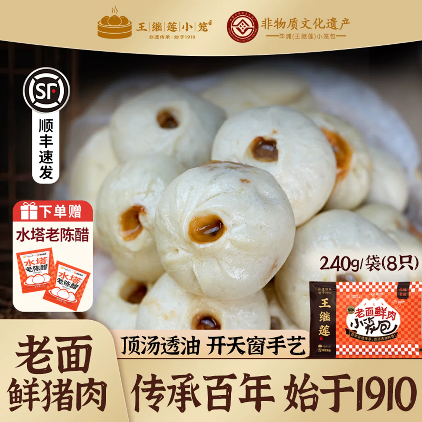 王继莲鲜肉小笼包老面发酵手工包子早餐加热即食小笼包240g/袋