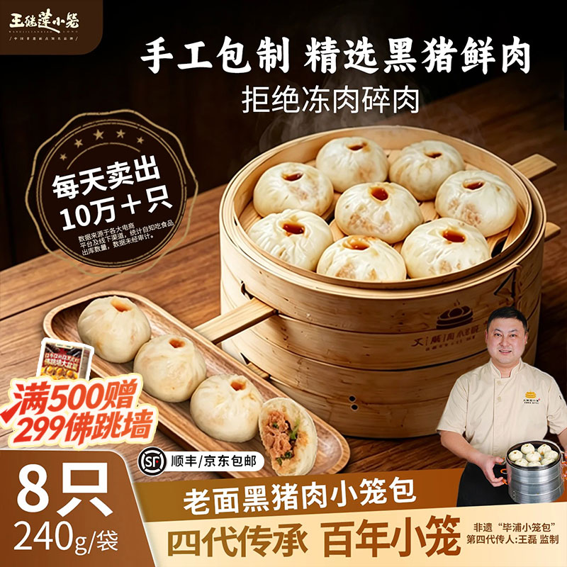 老面手工黑猪鲜肉小笼包王继莲图片
