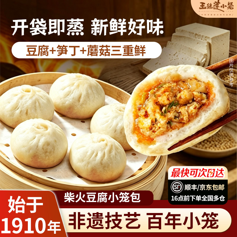 王继莲老面柴火豆腐小笼包手工儿童早餐宵夜加热即食豆腐包半成品