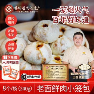 王继莲老面鲜肉小笼包非遗传承手工包制包子早餐加热即食240g 袋