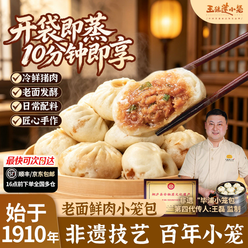 王继莲老面鲜肉小笼包老面手工包儿童早餐半成品加热即食240g/袋