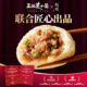 王继莲&越稽联名款 非遗老面黑猪肉小笼包鲜肉包