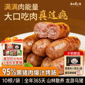 王继莲95%黑猪肉爆汁烤肠轻食速食半成品500g 袋