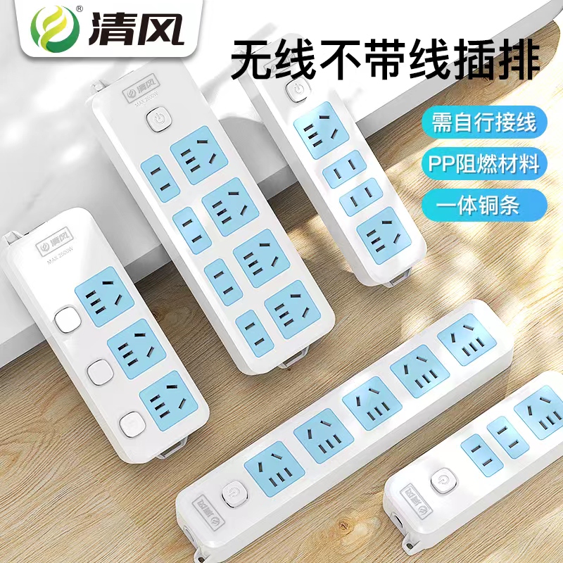 KYFEN/清风多用无线排插接线板