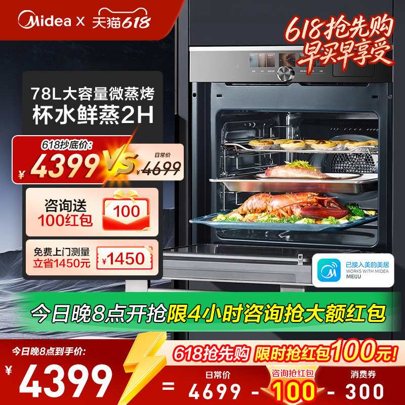 Midea/美的GD70微蒸烤一体机嵌入式微波智能大容量蒸箱内嵌烤箱