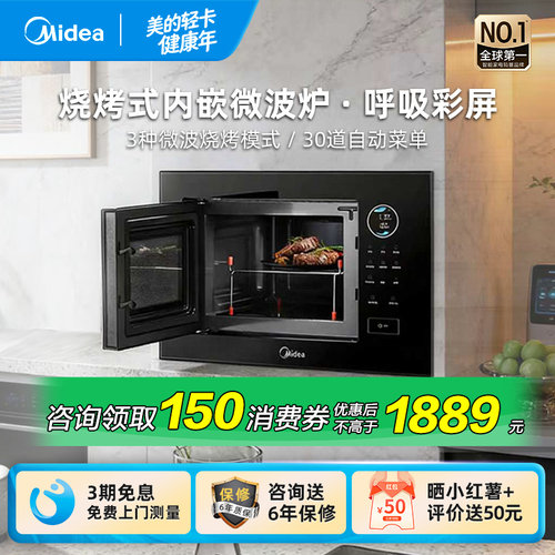 美的嵌入式微烤一体机家用ma20