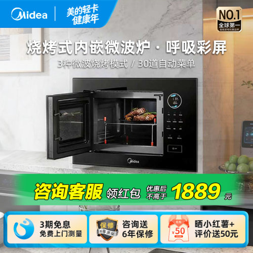 美的嵌入式微烤一体机家用ma20