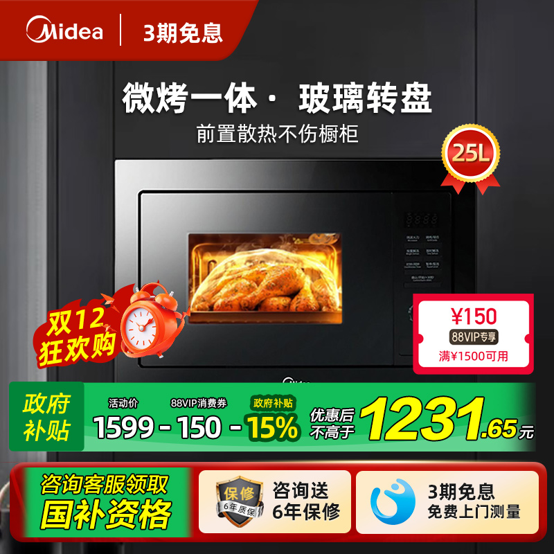 美的嵌入式微波炉微烤一体机