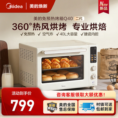 美的Q40二代免预热烤箱家用多功能烘焙电烤箱26年新款