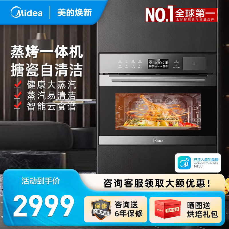 Midea/美的 BS5055W嵌入式蒸烤一体机蒸烤箱空气炸蒸烤套装大容量