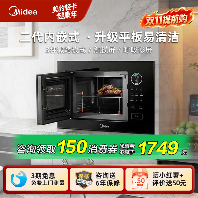 Midea/美的 MA20嵌入式微波炉家用内嵌镶嵌极光智能微烤一