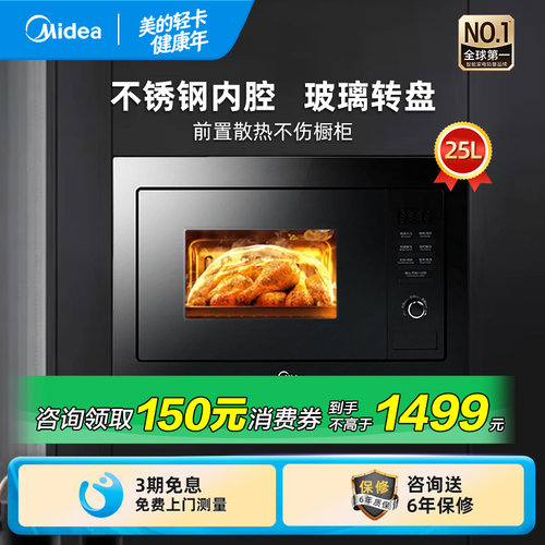 美的嵌入式微波炉微烤一体机