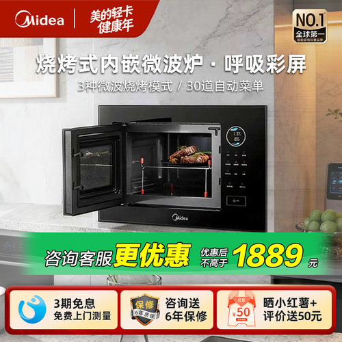 美的嵌入式微烤一体机家用自清洁