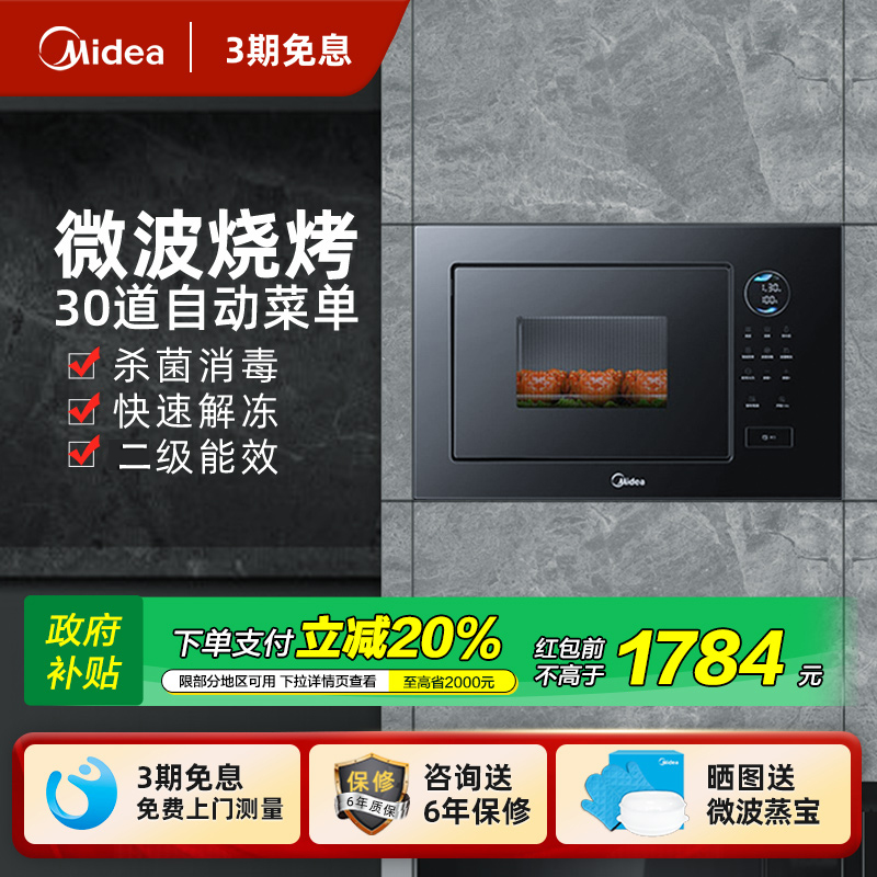 美的嵌入式微波炉家用内嵌极光智能镶嵌微烤一体机内嵌式 ma20