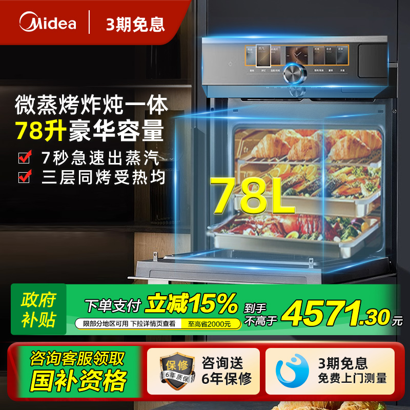 MideaGD70嵌入式蒸烤一体机