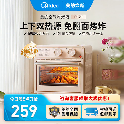 美的空气炸锅烤箱一体机家用小型电烤箱电炸锅多功能大容量 P121