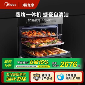 美的BS5055W烤箱蒸烤一体嵌入式蒸烤箱家用大容量智能电蒸箱