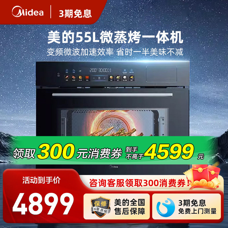 美的GS5微蒸烤一体机家用嵌入式蒸烤箱智能微波炉炸炖