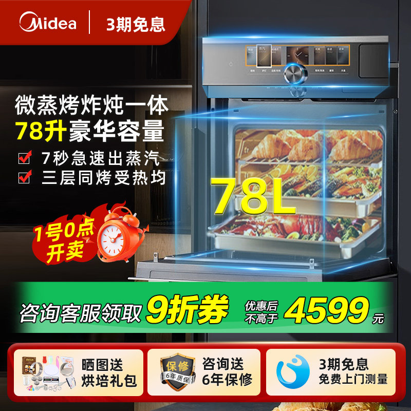 Midea/美的GD70微蒸烤一体机嵌入式微波智能大容量蒸箱内嵌烤箱