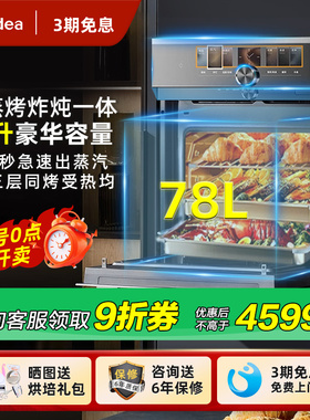 Midea/美的GD70微蒸烤一体机嵌入式微波智能大容量蒸箱内嵌烤箱