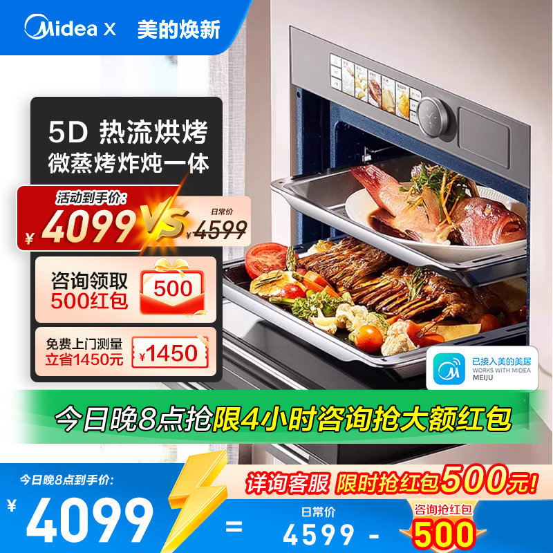 美的GR5Pro烤箱蒸烤一体嵌入式家用大容量微波炉智能电蒸烤箱