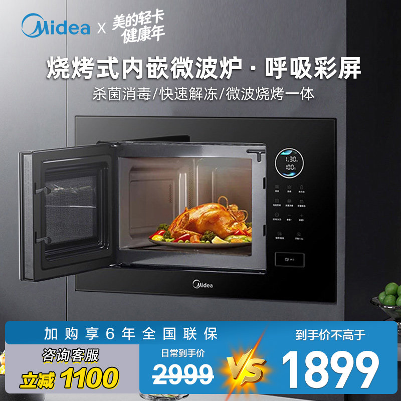美的嵌入式微波炉家用内嵌极光智能镶嵌微烤一体机内嵌式 ma20