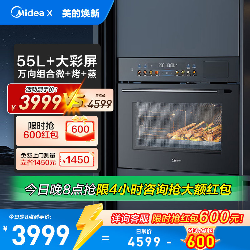 美的GS5微蒸烤一体机家用嵌入式蒸烤箱智能微波炉炸炖