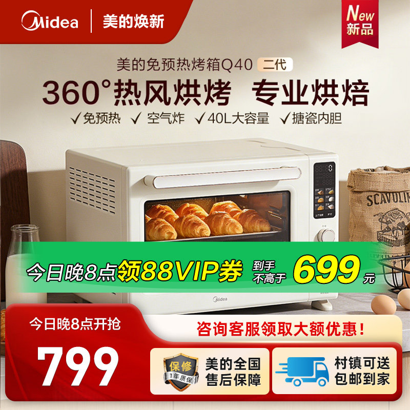 美的Q40二代免预热烤箱家用多功能烘焙电烤箱26年新款