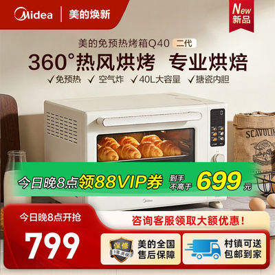 美的Q40二代免预热烤箱家用多功能烘焙电烤箱26年新款