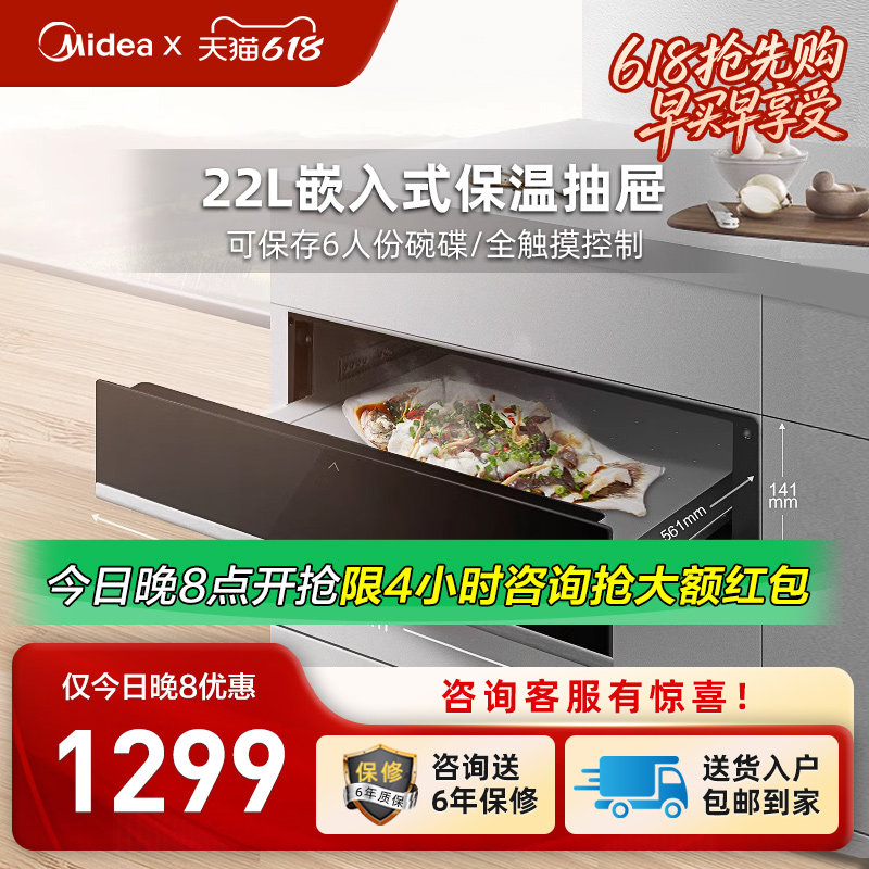 美的COLMO系列嵌入式保温抽屉家用恒温智能触控屏暖碟机 CWSL22