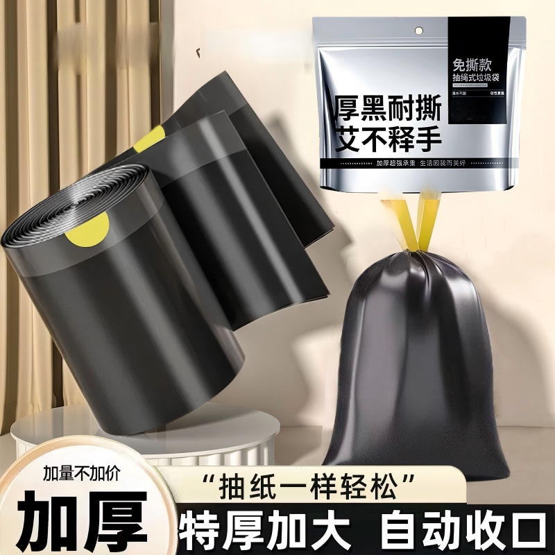 免撕款垃圾袋抽绳式家用加厚手提自动收口大号垃圾袋塑料袋批发