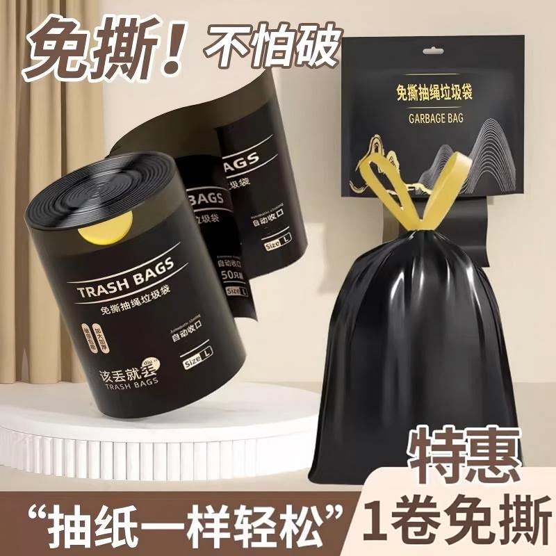 免撕抽绳垃圾袋家用加厚1卷8只实惠黑色塑料袋自动收口2丝结实