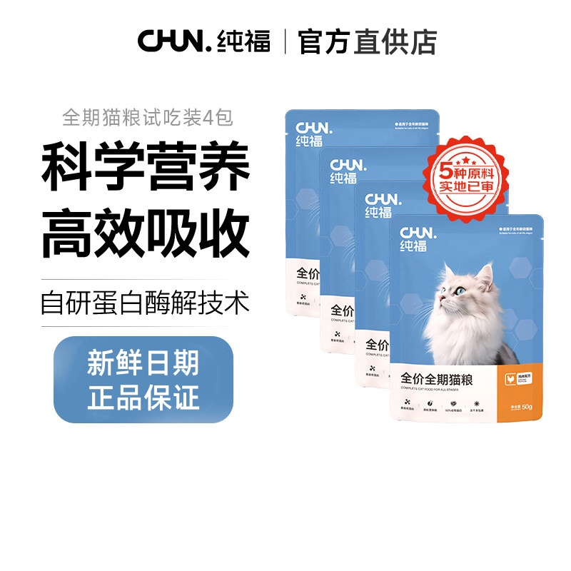 酶解雞肉全價(jià)全期貓糧試吃