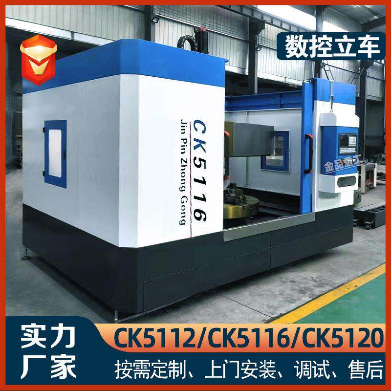 数控立车ck5112立式车床5116数控立车法兰盘刹车盘轮毂立车ck5120