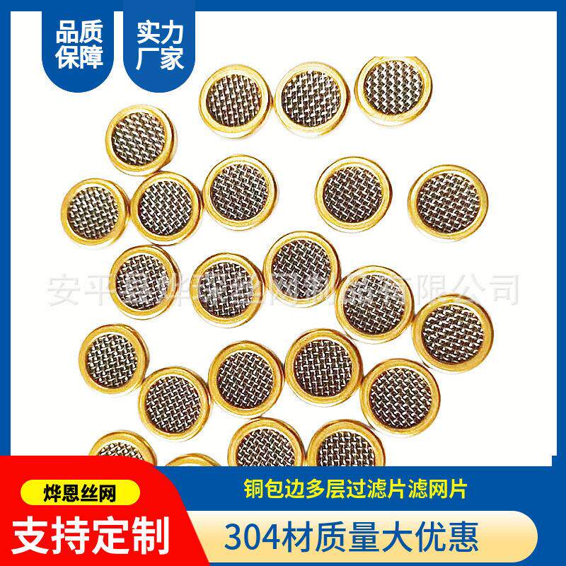 厂家制平铜过滤网无缝包定边过滤网片多层过/滤片网孔网均匀整