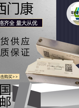 全新原装德国西门康SKKT91/12E SKKT106/16EIGBT可控硅晶闸管直销