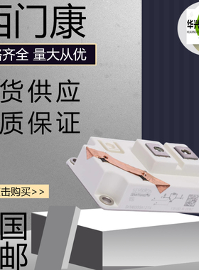 全新原装西门康整流桥 SKM600GA12T4 SKD145/16 IGBT模块现货供应