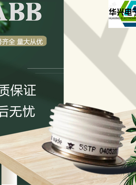 全新原装ABB单向可控硅圆饼晶闸管5STP33L2800 5STP04D5200直销